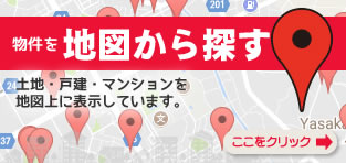 物件を地図から探す